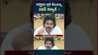 iSmart News  కలెక్టర్లకు క్లాస్ తీసుకున్న పవన్ కళ్యాణ్   TV9 [upl. by Gies]