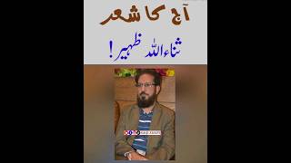 Aftab iqbal Poetry Sana Ullah Zaheer  SaqiSialvi poetry urdu urdupoetry aftabiqbalpoetry [upl. by Enayr279]