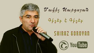 Makich Sargsyan  Gisher e Gisher  Մակիչ Սարգսյան Գիշեր է Գիշեր [upl. by Padget]