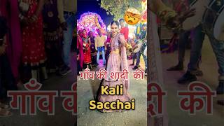 Gaon ki shadi ki kali sacchai 😳🤯  shorts minivlog vlog shadi village trendingonshorts [upl. by Esac]