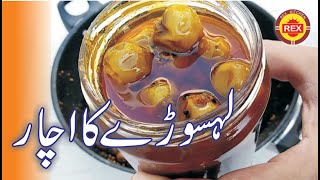 Lasoory ka achaar Fried recipe  Gunda pickle recipe  Rex kitchen [upl. by Milan]