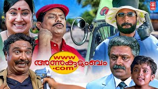 Wwwanukudumbamcom Malayalam Full Movie  Suresh Gopi  Athira  Jagathy Sreekumar  Innocent [upl. by Yrok22]