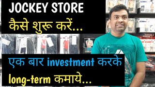 jockey store business jockey franchise business jockey showroom jockey ki shop kaise shuru kare [upl. by Nekciv]