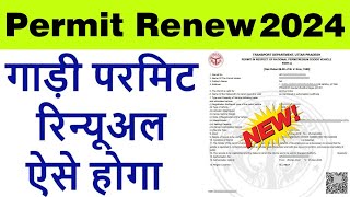 permit renewal online 2024  vehicle permit renewal online  transport permit renewal [upl. by Nahshu]