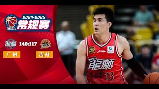 Guangzhou VS Jilin  CBA Full Game Highlights  Nov 30 2024 [upl. by Thor]