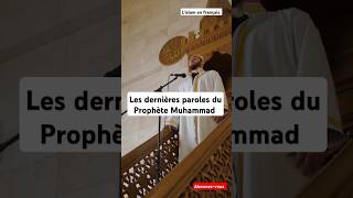 Les DERNIÈRES ALERTES DU PROPHÈTE MOUHAMMAD psl youtubeshorts islam [upl. by Goldia]