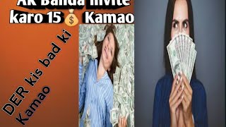 cheleee ap se Kamao invite karo 15 💰 Kamao refral earning money [upl. by Limhaj]