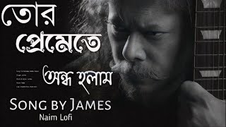 Tor Premete Ondho Holam তোর প্রেমেতে অন্ধ হলাম Lyrics  James  James song all  Shotta Movie Song [upl. by Niabi]