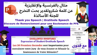 Speech de Remerciement dune SoutenancePFEComment se présenter devant un jury lors d’une soutenance [upl. by Sel]