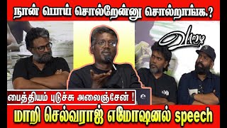 இதுதான் என்னுடைய முதல் கதை என் வாழ்க்கையில் நடந்த வலியும் வேதனையும் வாழை quot துயரம்😢  Mari Selvaraj [upl. by Airretal700]