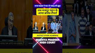 जज साहब ने फट से पकड़ ली झूठ high news highcort supremecourtjudge supreme motivation [upl. by Ellehcram796]