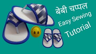 बेबी चप्पल Easy Sewing Tutorial  Cutting And Stitching  how to make baby sandal [upl. by Yadsnil]