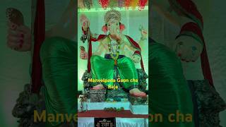 Manvelpada Gaoncha Raja virar virarvasai ganeshutsav mumbaiganpati ganpati song trending yt [upl. by Lette220]