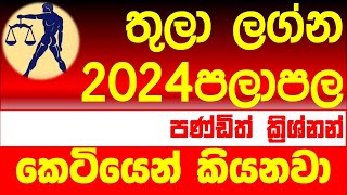 තුලා ලග්නය 2024 ලග්න පලාපල Thula lagnaya libra Tula lagna palapala [upl. by Tnerb104]