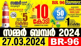 SUMMERBUMPER 2024 BR96  LIVE LOTTERY RESULT TODAY 27032024  KERALA LOTTERY LIVE RESULT [upl. by Helbona]