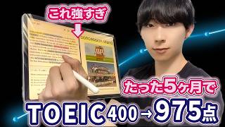 【全て話す】英語赤点からTOEIC900点を超えるまで。最強の勉強法を教えます。 [upl. by Melba741]