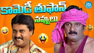 Sunil Krishna Bagavan Back To Back Comedy Scenes  Telugu Comedy Scenes  iDream [upl. by Ainedrag853]