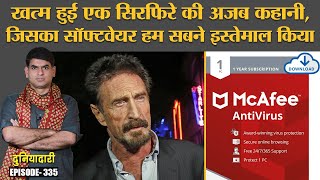 Antivirus बनाने वाले John Mcafee जैसा सिरफिरा अरबपति बिज़नसमैन शायद ही कोई होगा  Duniyadari E335 [upl. by Anahsak]