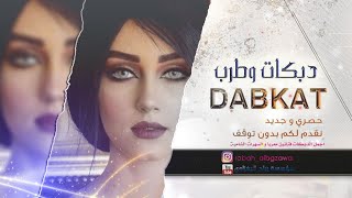 دبكات جديد2022🎵زفاف انمارحفلات العزة البو عجيل  ياسر العبيدي🎤  العازف قيس الحديثي [upl. by Anada827]