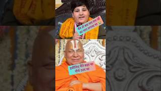 Abhinav Arora Exposed Video  Rambhadracharya Ji abhinavarora rambhadracharyaji youtubeshorts [upl. by Tenom]