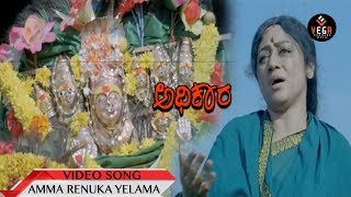 Amma Renuka Yellamma Video Song  Adhikara  ಅಧಿಕಾರ  Vinay Prasad amp Ashok  TVNXT Kannada Music [upl. by Hallette71]