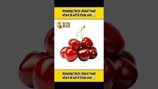 Amazing facts about food 🍎  Shocking Food Facts । Mind Blowing fact in Hindi facts shorts [upl. by Frasquito]