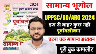 L25 सामान्य भूगोल  ROAROUPPSC 2024 पूर्वावलोकन  घटना चक्र सामान्य अध्ययन  Complete Book [upl. by Bond205]