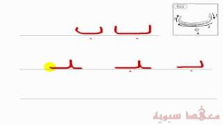 Learning to write the Arabic Letters 1 [upl. by Ynnavoj]