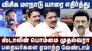 விசிக மாநாடு யாரை எதிர்த்து ஸ்டாலினால் டாஸ்மாக்கை மூட முடியாதா Airport Moorthy interview [upl. by Annwahs]