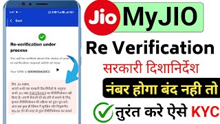 Jio Re verification kaise karen  how to re verify jio mobile number  jio kyc kaise online [upl. by Hale]