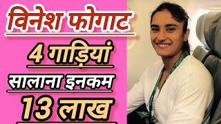 Vinesh Phogats Olympic player nomination annual income is more than 13 lakhs haryana elections [upl. by Olav]