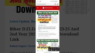 Bihar DElEd Result 2024  Bihar DElEd 2nd Year Result Download  Bihar DElEd 1st Year Result [upl. by Knighton]