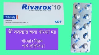 Rivarox Tablet 25mg10mg15mg20mg  Rivaroxaban  Reviews [upl. by Dorotea]