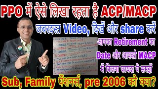 PPO में ऐसे देखें MACP Sub Family पेंशनर्स pre 2006 को MACP देखें retirement date wise csd sparsh [upl. by Nahtannoj]