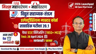 महापारेषण ⚡ महावितरण  विद्युत सहाय्यक Full Test 391 Analysis🔴Electrician  Wireman Master Course [upl. by Kavita]