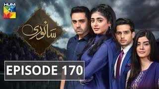 Sanwari Episode 170 HUM TV Drama 19 April 2019 [upl. by Rochell]