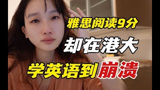 【全英视频】如果来港大之前有人告诉我这些，我可能 [upl. by Kayla215]