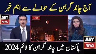 Chand Grahan 2024 In Pakistan  Lunar Eclipse In 2024  Chand Grahan 2024 Date And Time  Grahan [upl. by Nosaj]