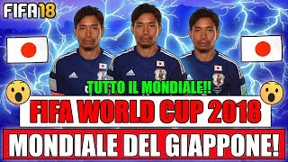 TUTTO IL MONDIALE CON IL GIAPPONE DI NAGATOMO UN RISULTATO STORICO FIFA WORLD CUP 2018 [upl. by Ledda]