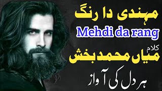 Kalam Mian Muhammad baksh  mehndi da rang  Saif ul Malook Al Wafai production 2024 [upl. by Esiuqram]