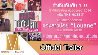 La Famille Belier ร้องเพลงรักให้ก้องโลก  Official Trailer ซับไทย [upl. by Katharyn]