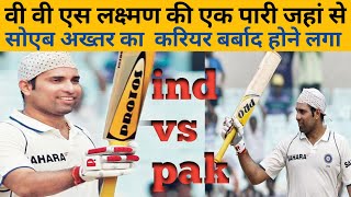 वी वी एस लक्ष्मण की पाकिस्तान के खिलाफ सबसे बेस्ट पारी india vs pakistan highvoltage match [upl. by Missak599]