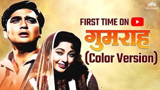 GUMRAH  Full Movie   COLOR VERSION   Sunil Dutt Mala Sinha  NH Studioz Old Movies Hindi Full [upl. by Karolyn708]