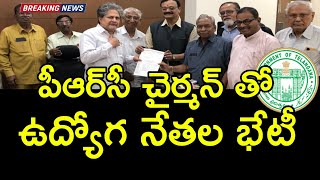 15 IR పెంపు  Telangana Government Employees PRC fitment  IR Announcement [upl. by Aicnilav926]