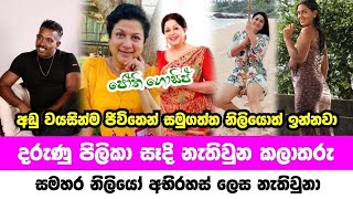 Sri lankan famous actress affected cancer  දරුණු පිලිකා රෝගයෙන් මියගිය නිළියෝ  Jothii Gossip [upl. by Jezabella106]