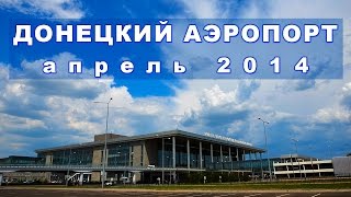 Аэропорт Донецк апрель 2014 Donetsk Airport 2014 [upl. by Hertberg]