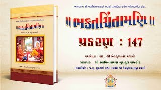 Bhaktachintamani  Prakaran 147  વજેસંગ આદિત બાપુ વગેરે ભકતજનોને શ્રીહરિએ આપેલા પરચા [upl. by Atinor]