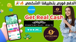 رجعنا للدفع الفوري بتطبيقاتنا الشخصية 🎉🤑كل ربع ساعة تسحب 1 بعروض فتح  مسابقة للجميع 🎉✨ [upl. by Meras]