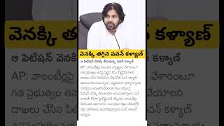 Dy CM Pawan Kalyan withdraws quash pitition in high court [upl. by Refiffej]