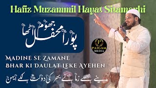 Madine Se Zamane Bhar Ki Daulat Leke Ayehen  Full Naat  Hafiz o Qari Muzammil Hayat  Paigam Media [upl. by Olraced]